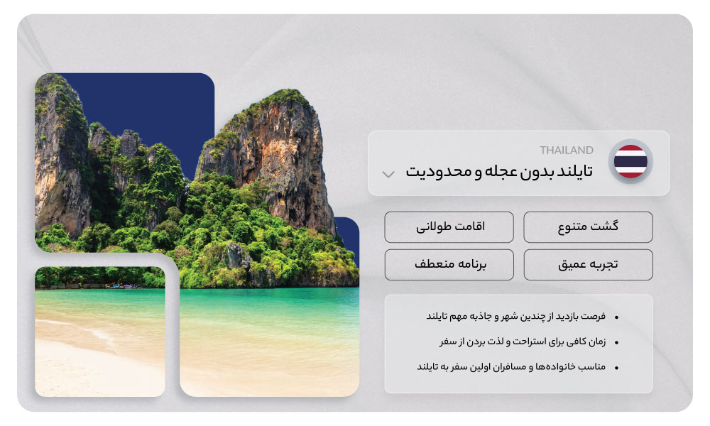 تور 15 روزه تایلند