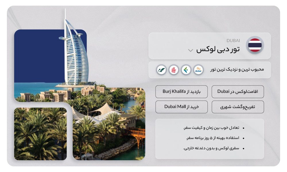 درباره تور دبی
