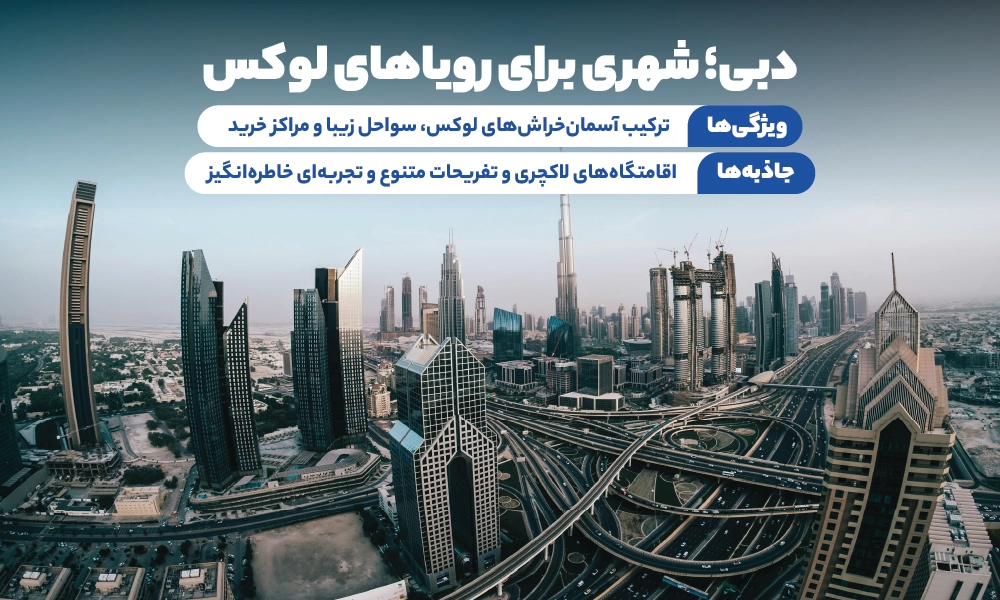 درباره تور دبی