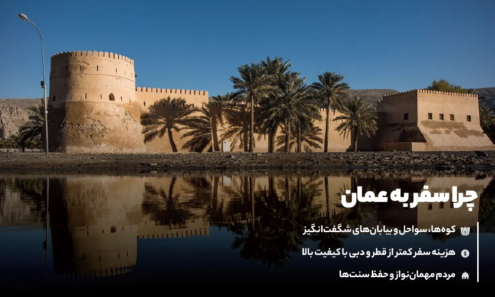 درباره تور عمان