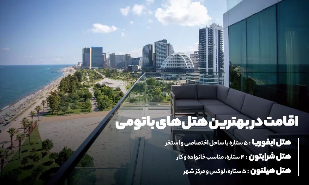 تور باتومی UALL