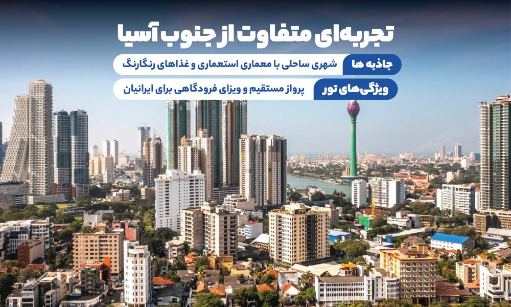 تور کلمبو