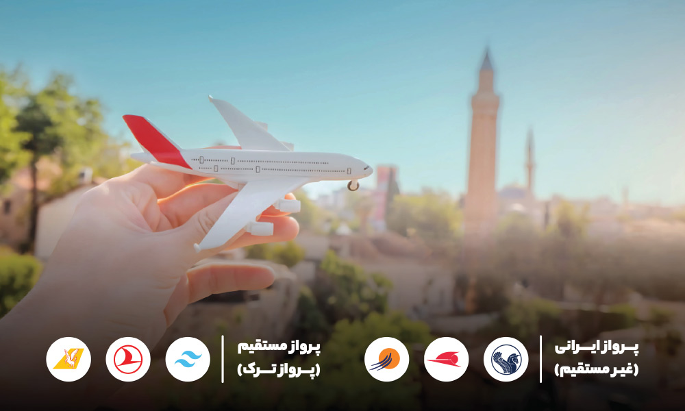 پرواز مستقیم به آنتالیا