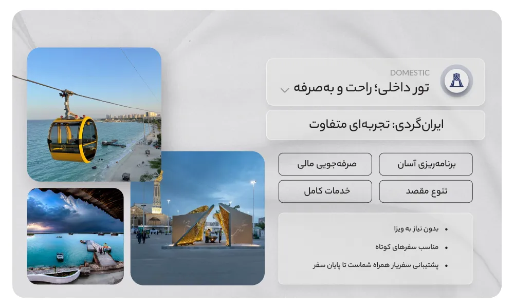 تور داخلی