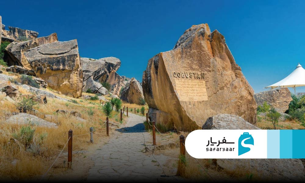 پارک ملی گوبوستان