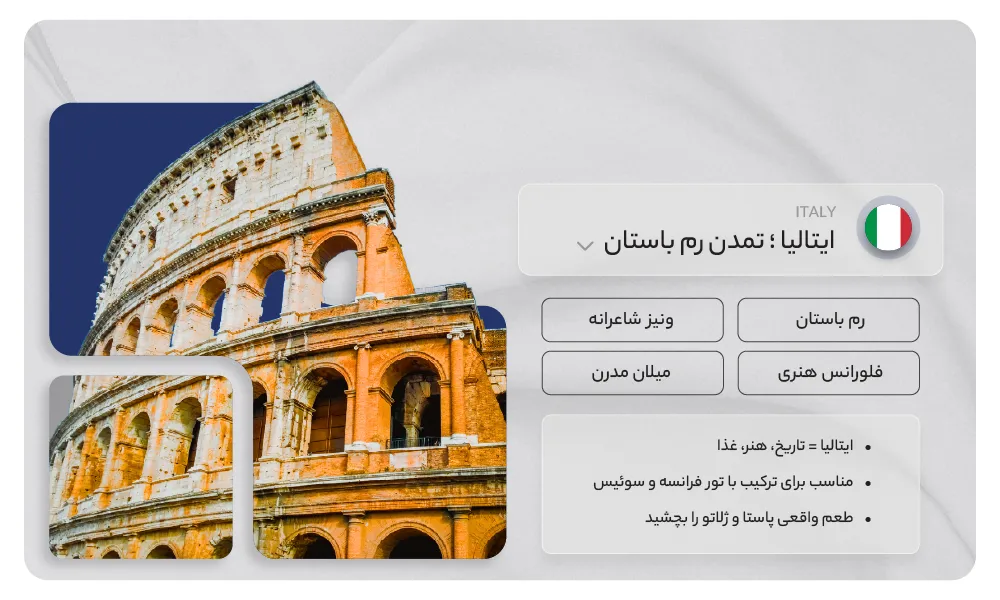 تور ایتالیا