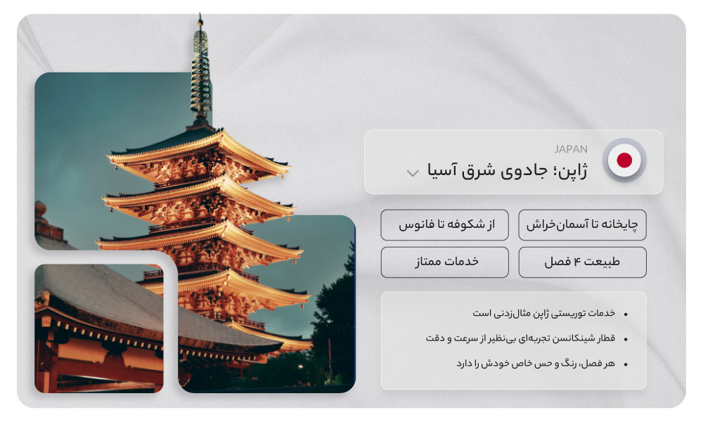 تور ژاپن