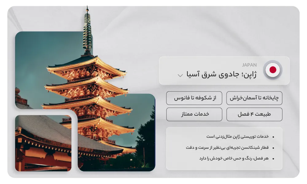 تور ژاپن