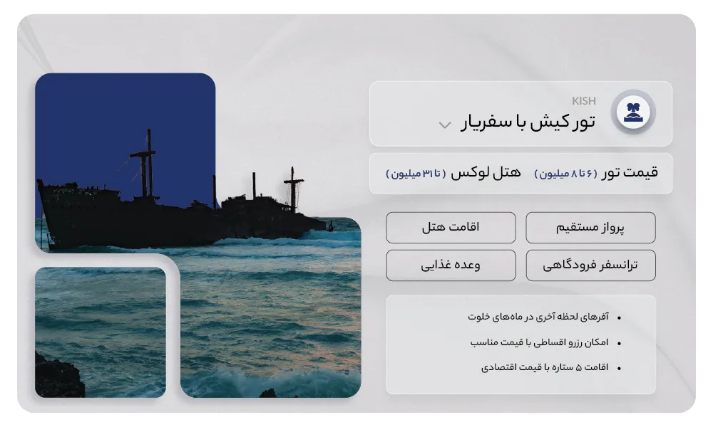 تور کیش