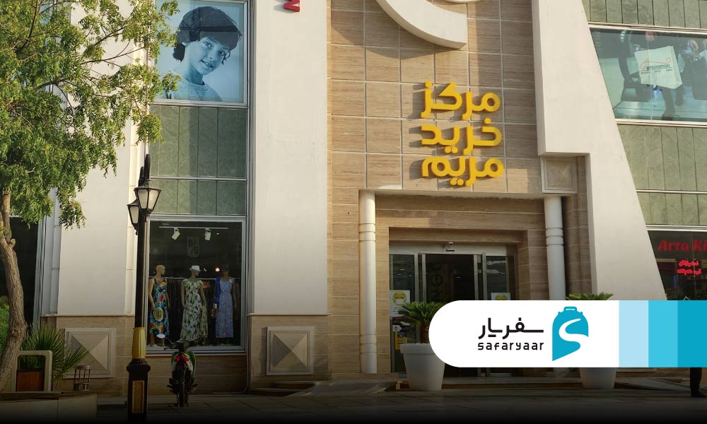 بازار مریم
