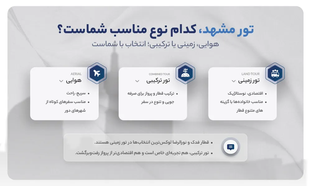 تور مشهد هوایی و زمینی