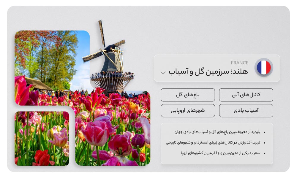 تور هلند