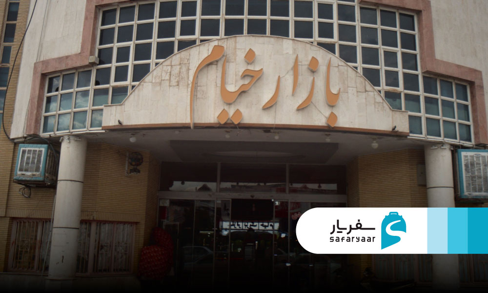 سایر بازارها و مراکز خرید