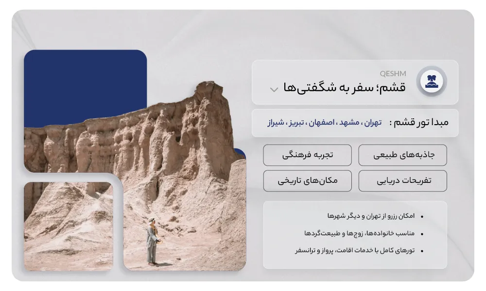 تور قشم
