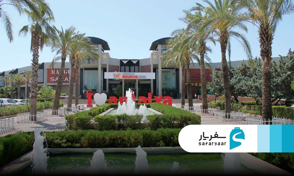 تجربه خرید در مراکز خرید آنتالیا