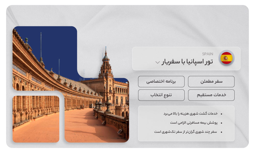 تور اسپانیا