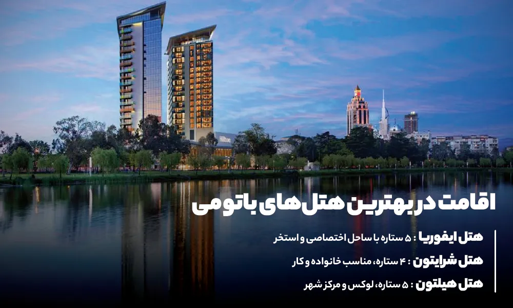 اقامت در بهترین هتل های UALL 