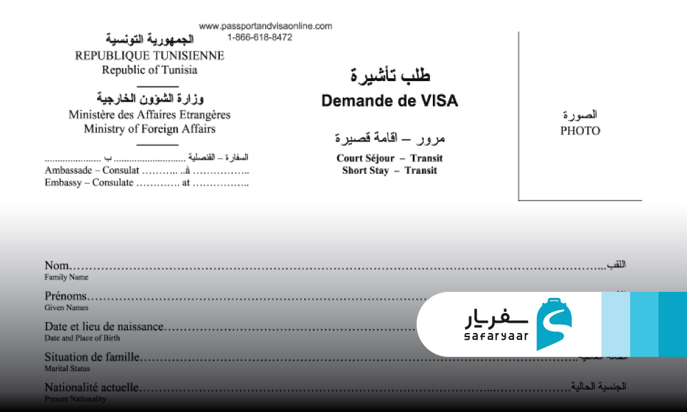 مراحل درخواست ویزای تونس از طریق سفریار