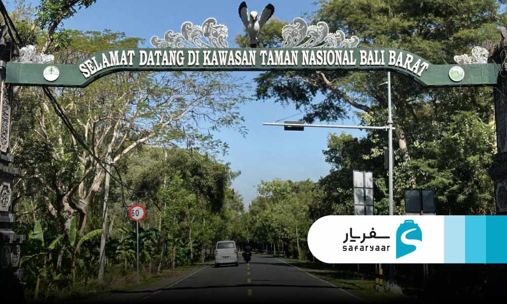 پارک ملی بالی غربی