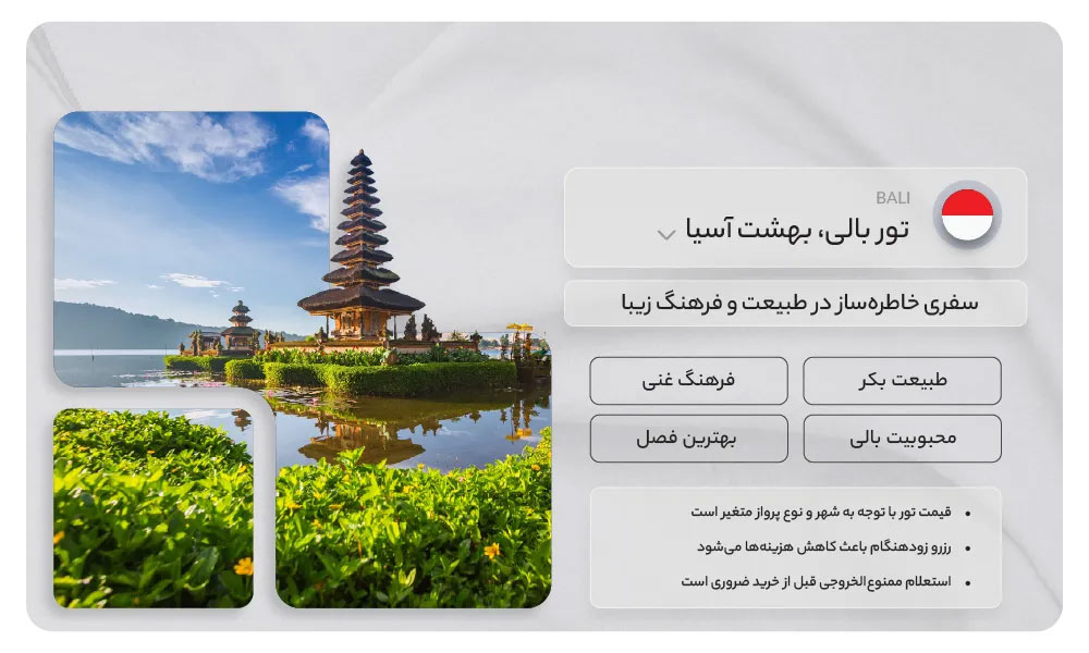 تور بالی