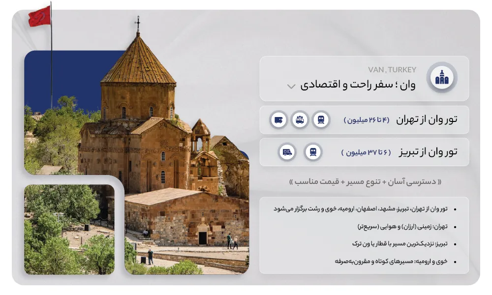 تور وان