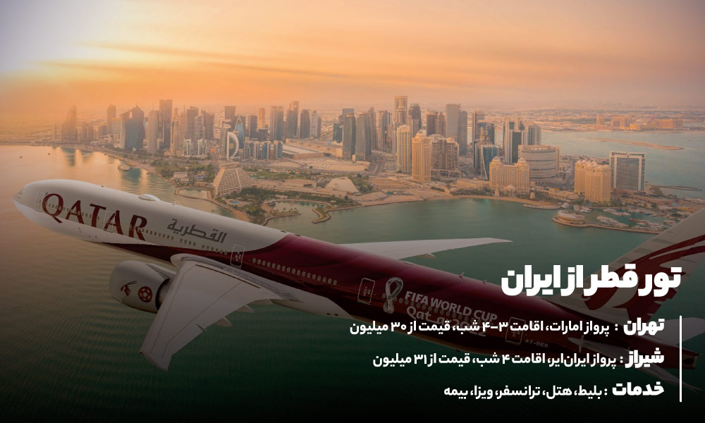 انواع تور قطر