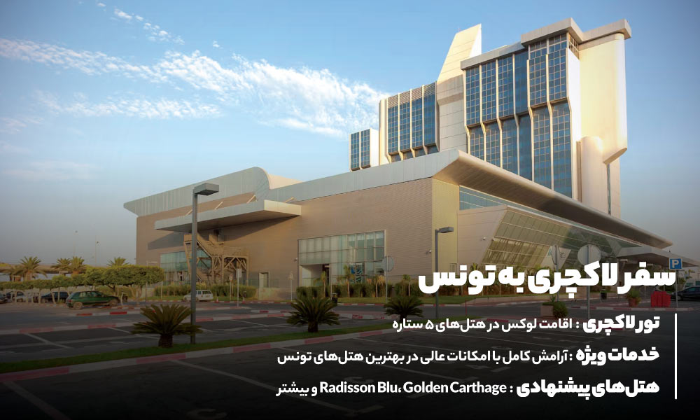 انواع تور تونس