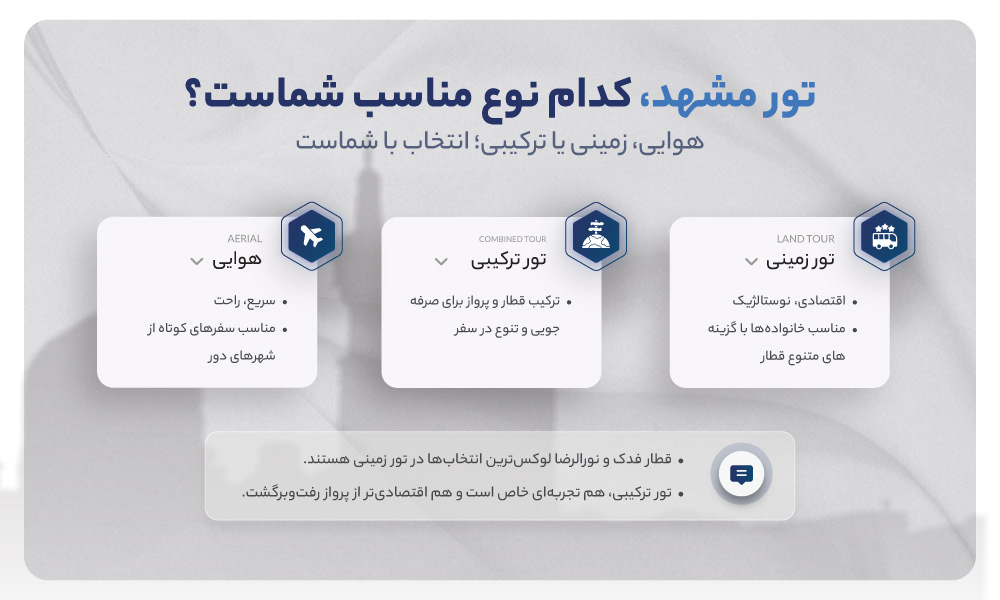انواع تور مشهد