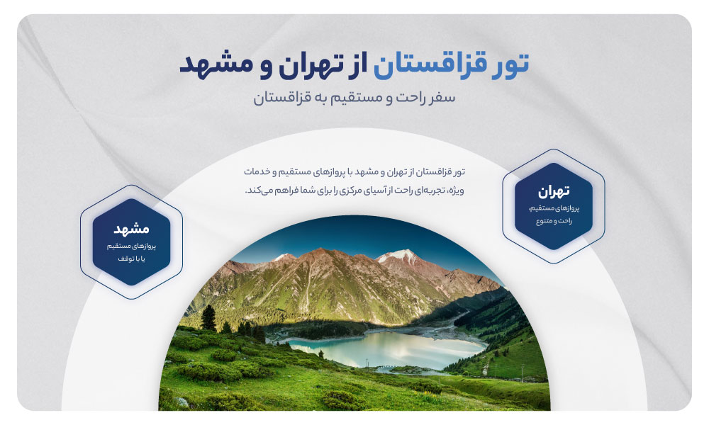 انواع تور قزاقستان