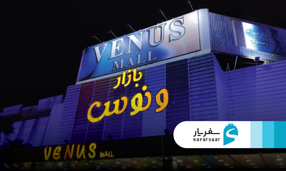 بازار ونوس