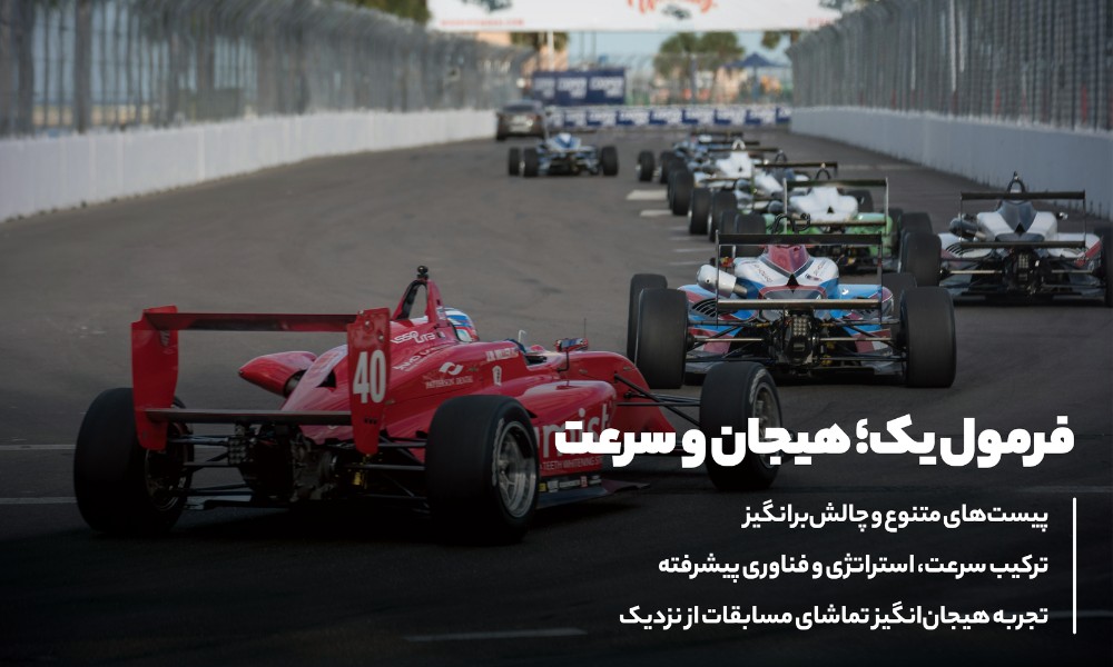فرمول یک چیست