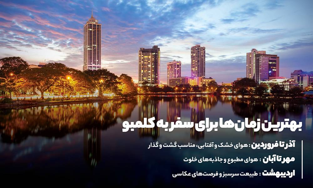 انتخاب زمان طلایی برای یک سفر به یادماندنی