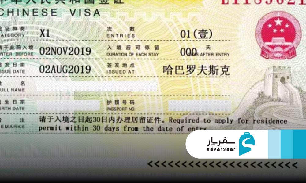 ویزای X1  ویزای تحصیلی بلندمدت (بیش از ۱۸۰ روز)