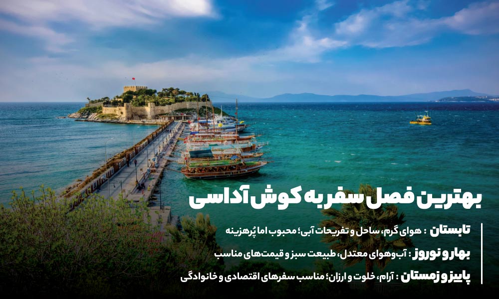 بهترین زمان سفر به کوش آداسی