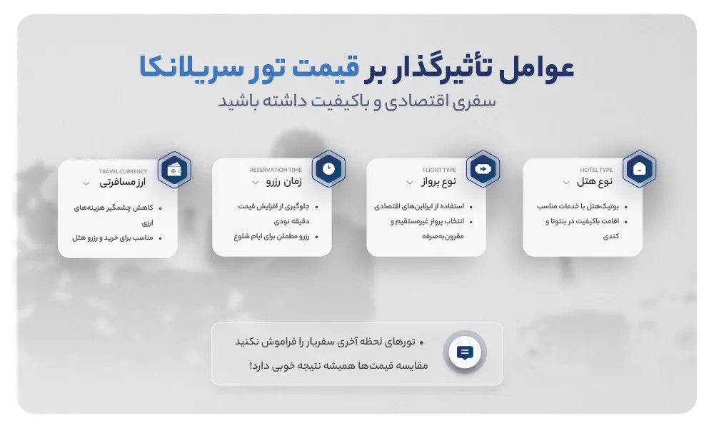ارزان ترین تور سریلانکا