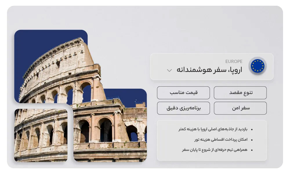 تور اروپا