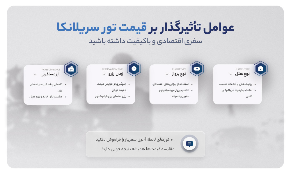 قیمت تور سر یلانکا