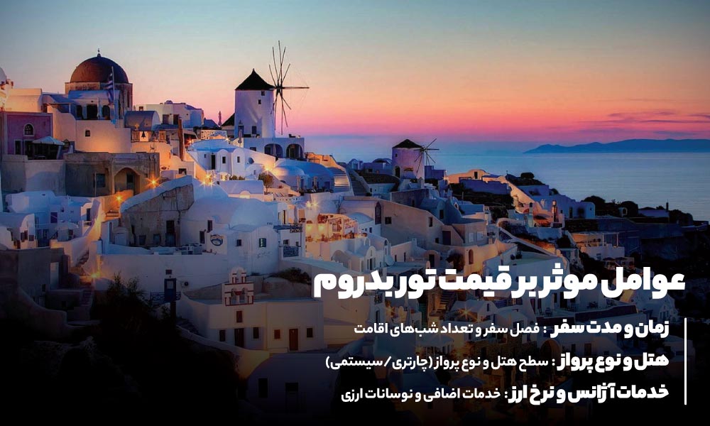 قیمت تور بدروم