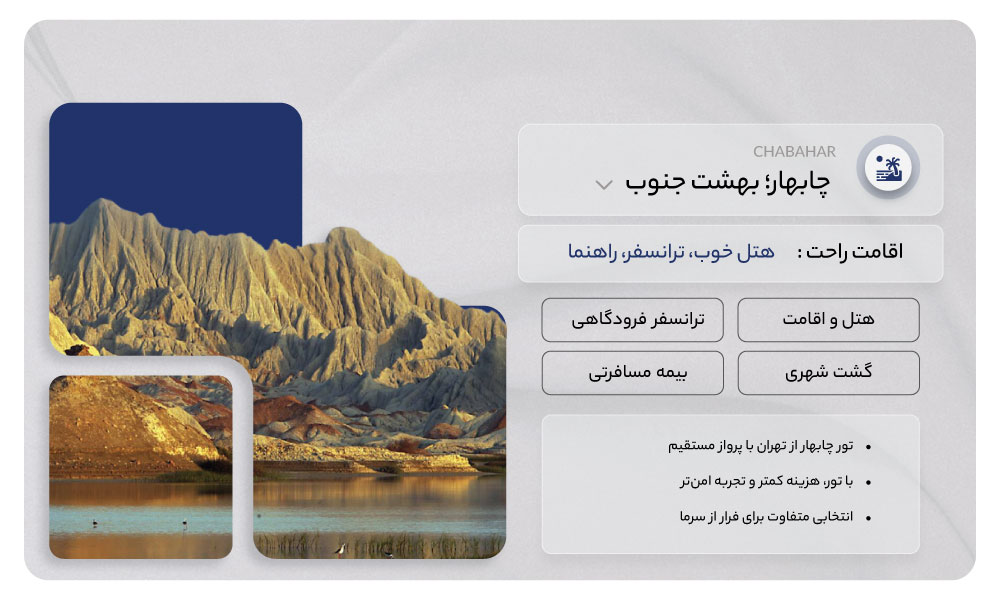 تور چابهار