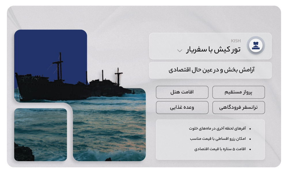 تور کیش