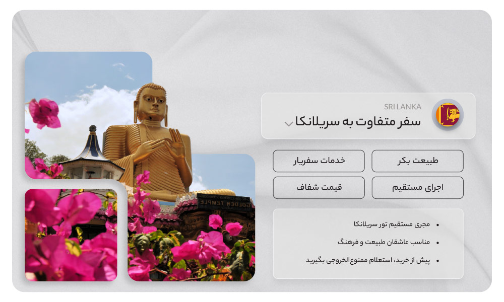 تور سریلانکا