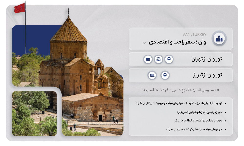درباره تور وان