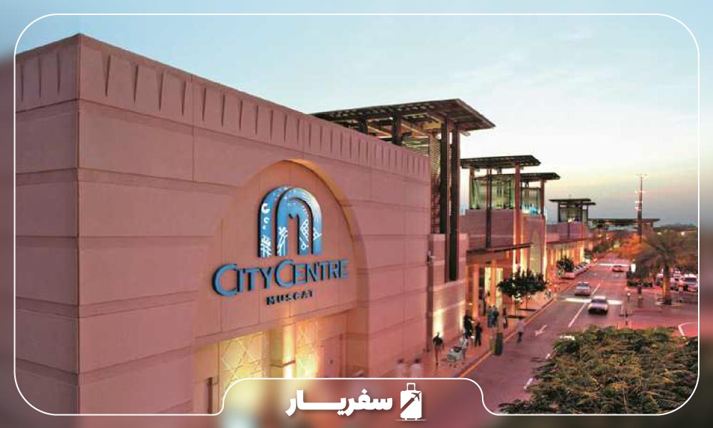 مرکز خرید مسقط  در کشور عمان