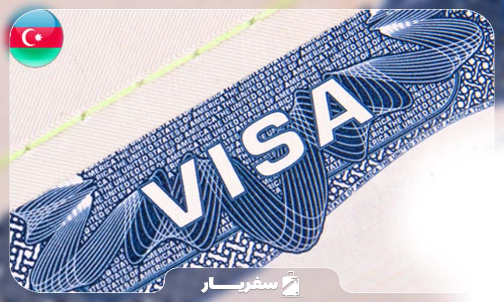 اخذ ویزا یکی از مدارک مهم برای سفر با تور به باکو